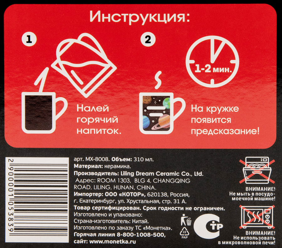 Кружка с предсказаниями, Арт. MX-8008, превью