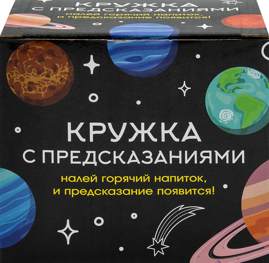Кружка с предсказаниями, Арт. MX-8008, превью