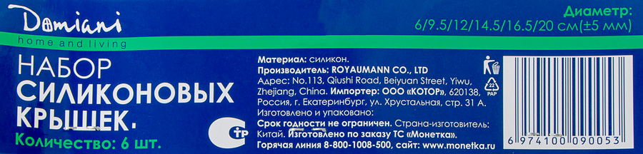 Набор крышек силиконовых, 6шт, предпросмотр