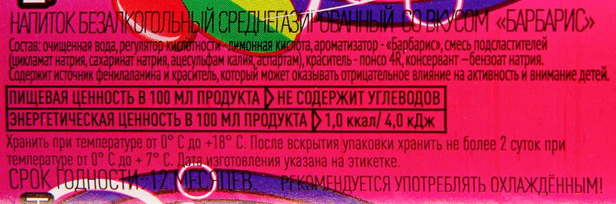 Напиток Барбарис газированный, 0.5л, превью
