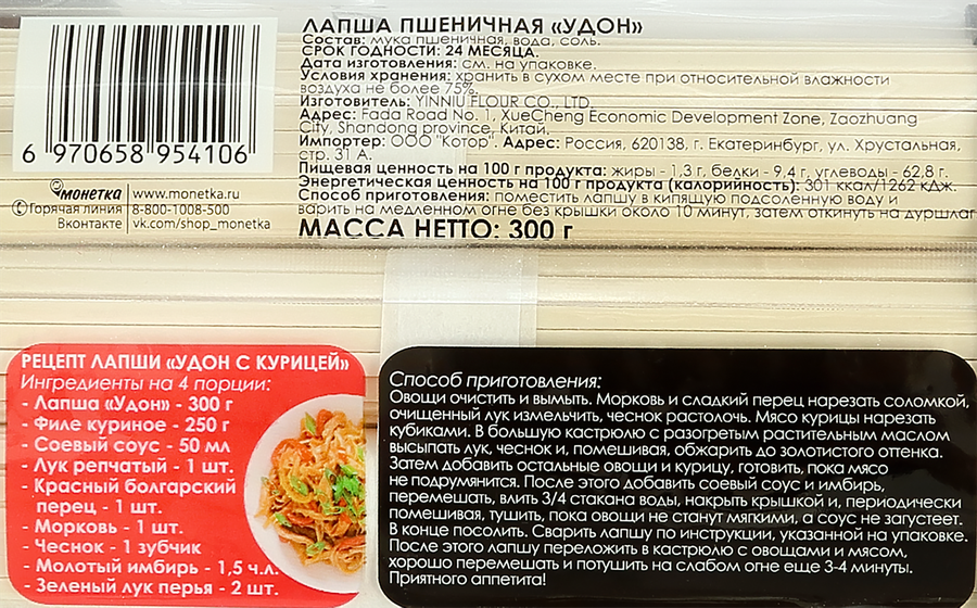 Лапша пшеничная Удон, 300г, предпросмотр