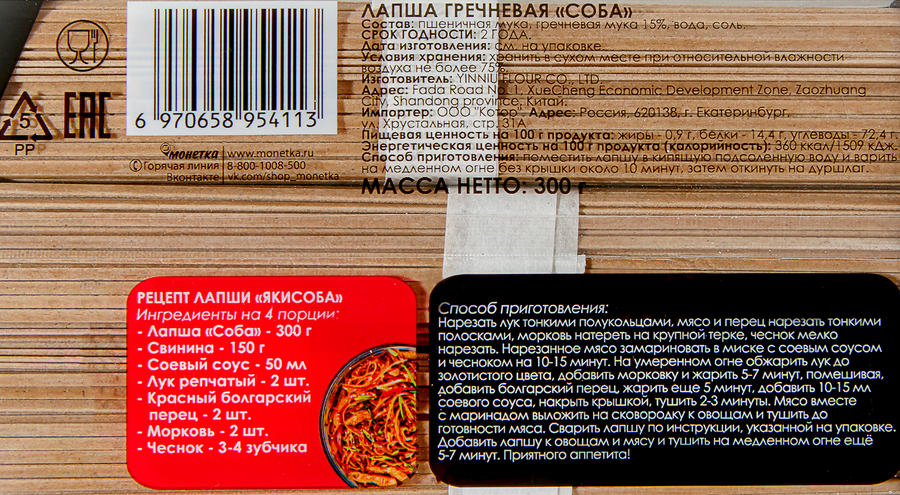 Лапша гречневая Соба, 300г, превью