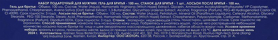 Подарочный набор: Станок для бритья+Гель для бритья, 100мл+Лосьон после бритья, 100мл, превью
