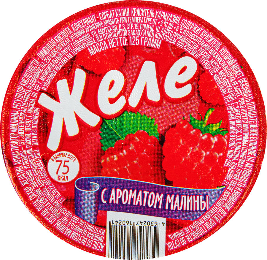Желе со вкусом малины, без змж, 125г, предпросмотр