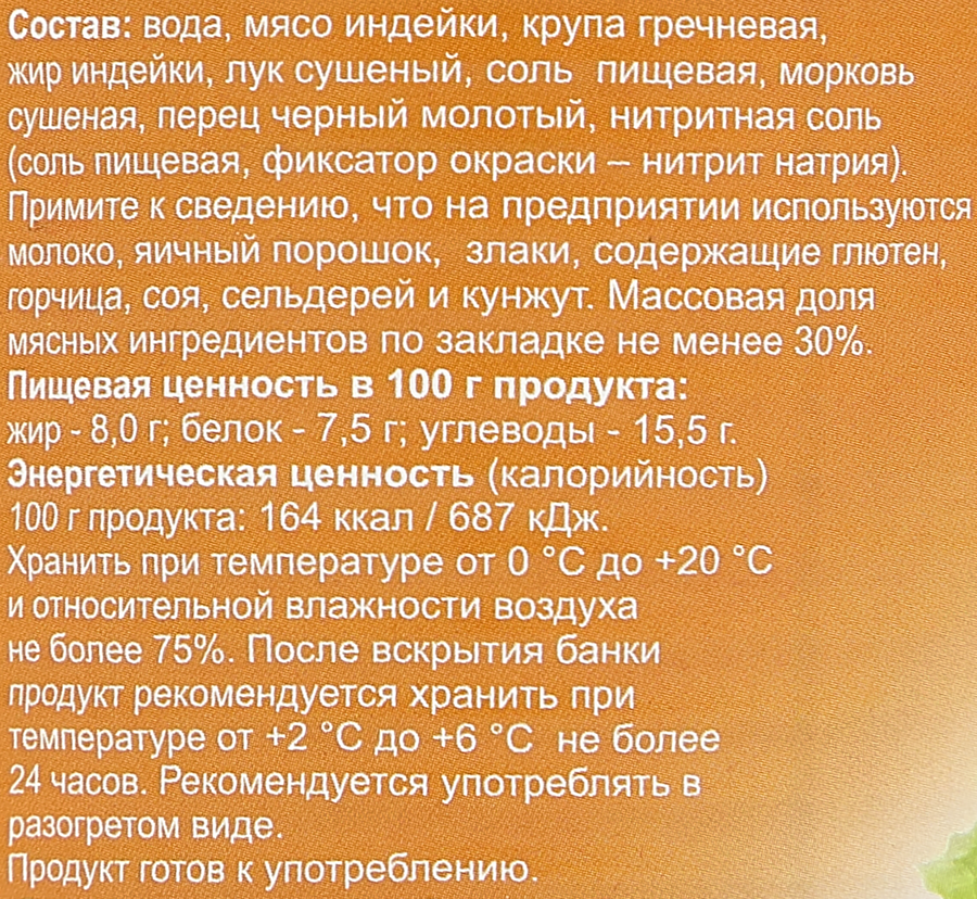 Каша гречневая ПРАВИЛЬНОЕ РЕШЕНИЕ с индейкой ГОСТ, 338г, предпросмотр