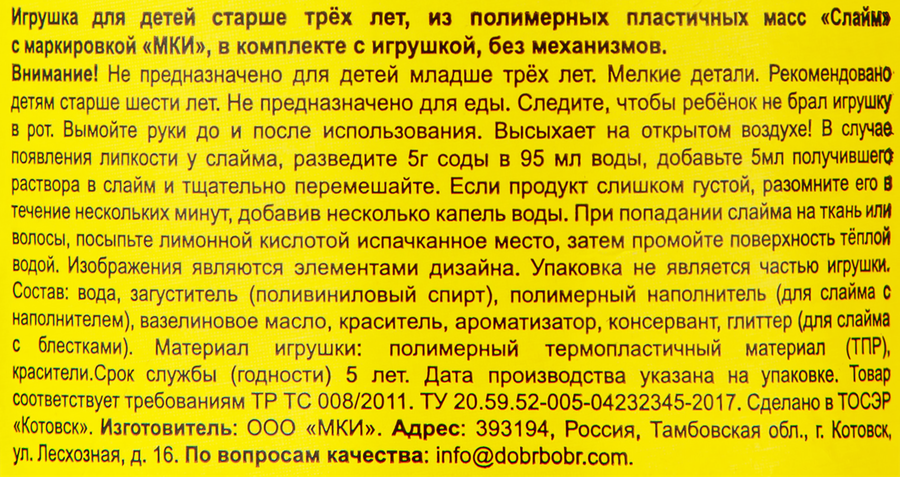 Слайм с любимицей, в ассортименте, превью