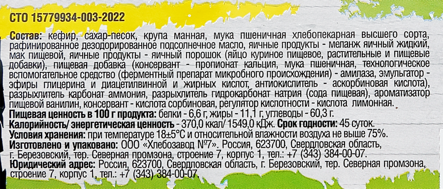 Кексики ХЛЕБОЗАВОД №7 Манник с маком, 330г, превью