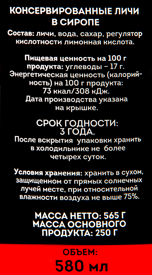 Личи консервированное ДЭЙЛИФРУТ в сиропе, 580мл, предпросмотр