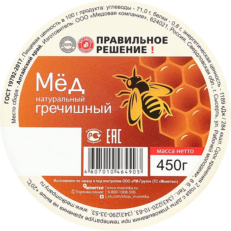 Мед натуральный ПРАВИЛЬНОЕ РЕШЕНИЕ Гречишный, 450г, превью