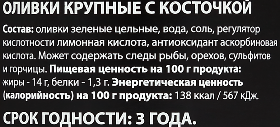 Оливки с косточкой VILLA DE OLIVA крупные, 350г, предпросмотр