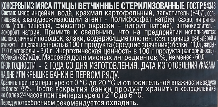 Ветчина из индейки РУЗКОМ ГОСТ, 230г, превью