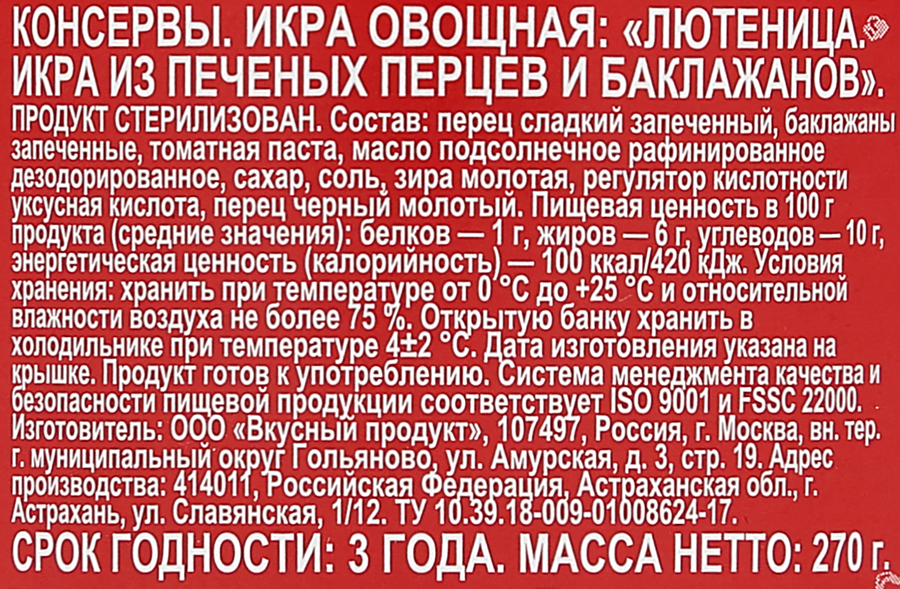 Лютеница O`GREEN Premium, 270г, превью