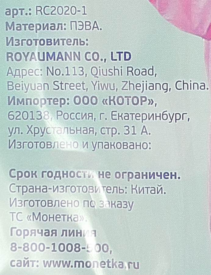Плащ-дождевик, Арт. RC2020-1, превью