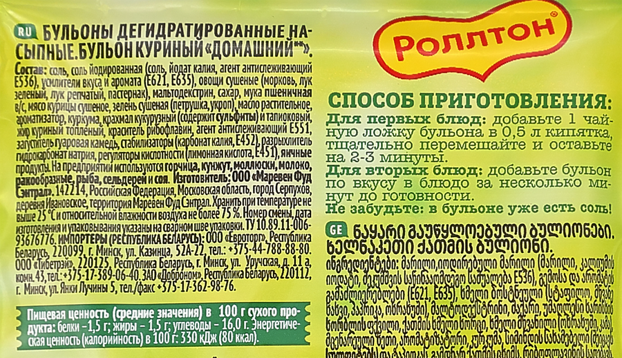 Бульон РОЛЛТОН Домашний Куриный, 90г, превью