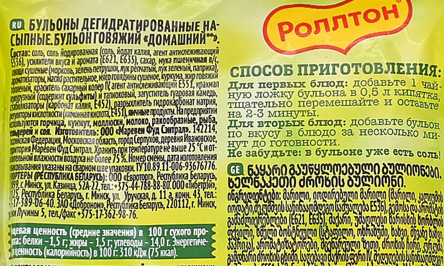 Бульон РОЛЛТОН Домашний говяжий, 90г, превью