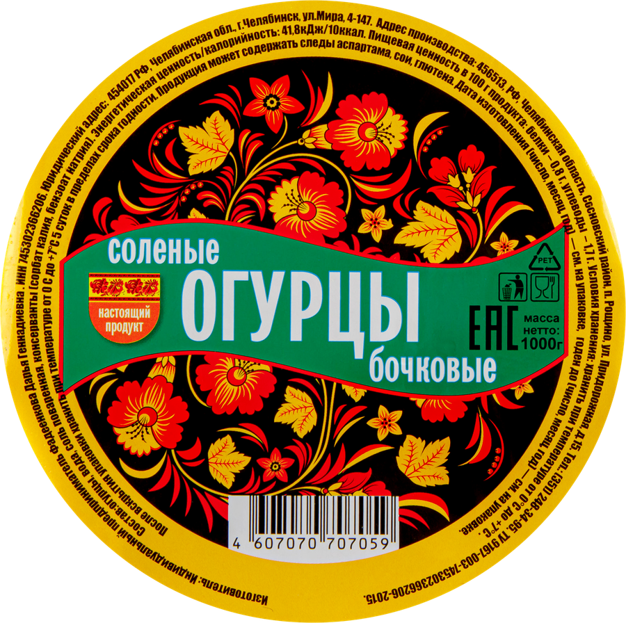 Огурцы соленые ИП ФАДЕЕНКОВА бочковые, 1кг, превью