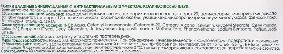 Салфетки влажные SOFITA антибактериальные, 60шт, превью