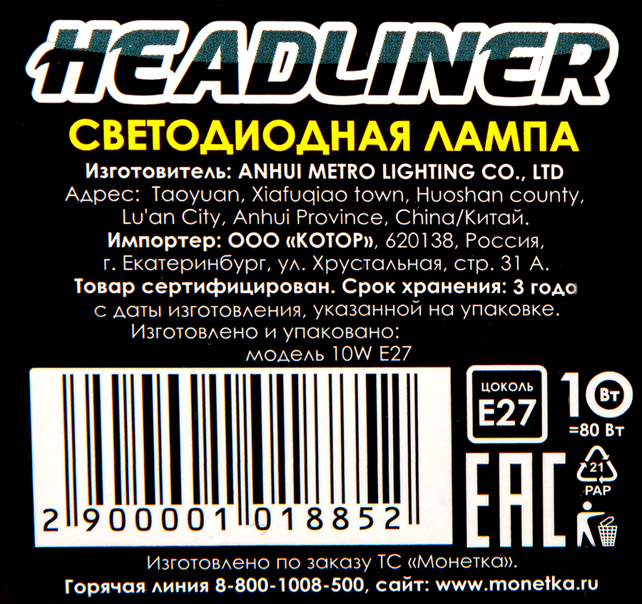 Лампочка светодиодная HEADLINER 10Вт, теплый белый свет, Е27, превью