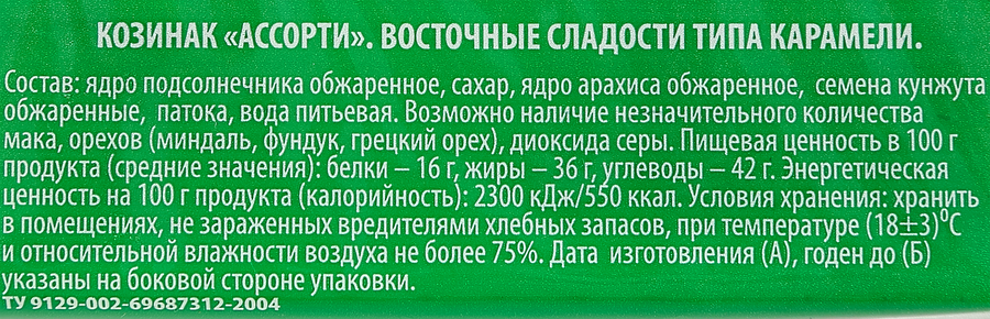 Козинак Азур ассорти, 280г, превью