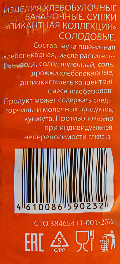 Сушки Солодовые, 170г, предпросмотр