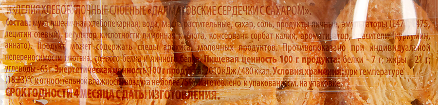 Сердечки слоеные Мельница с сахаром, 180г, превью
