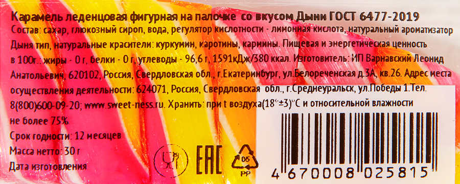 Карамель леденцовая фигурная, в ассортименте, 30г, предпросмотр