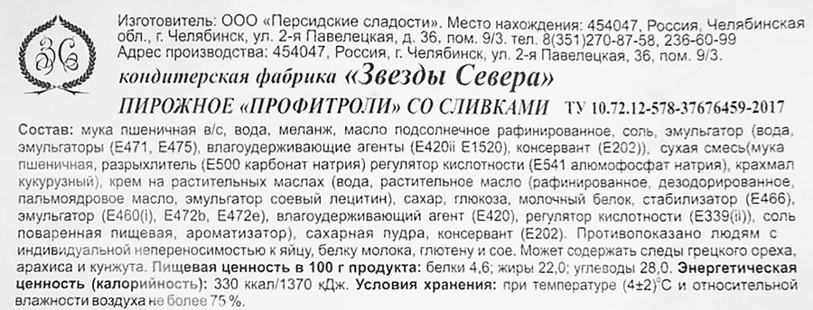 Пирожное ПЕРСИДСКИЕ СЛАДОСТИ Профитроли со сливками, 400г, предпросмотр