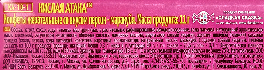Конфета жевательная Кислая атака, в ассортименте, 11г, превью