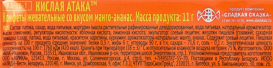 Конфета жевательная Кислая атака, в ассортименте, 11г, предпросмотр