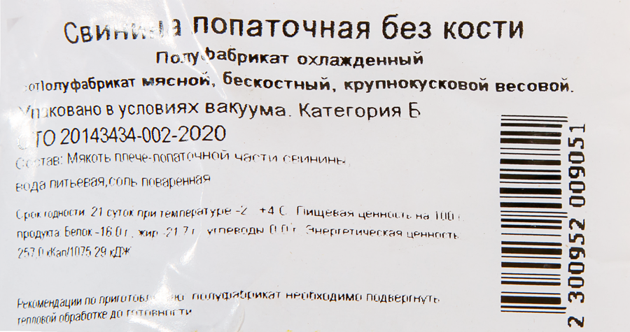 Лопатка свиная, бескостная, весовая, превью