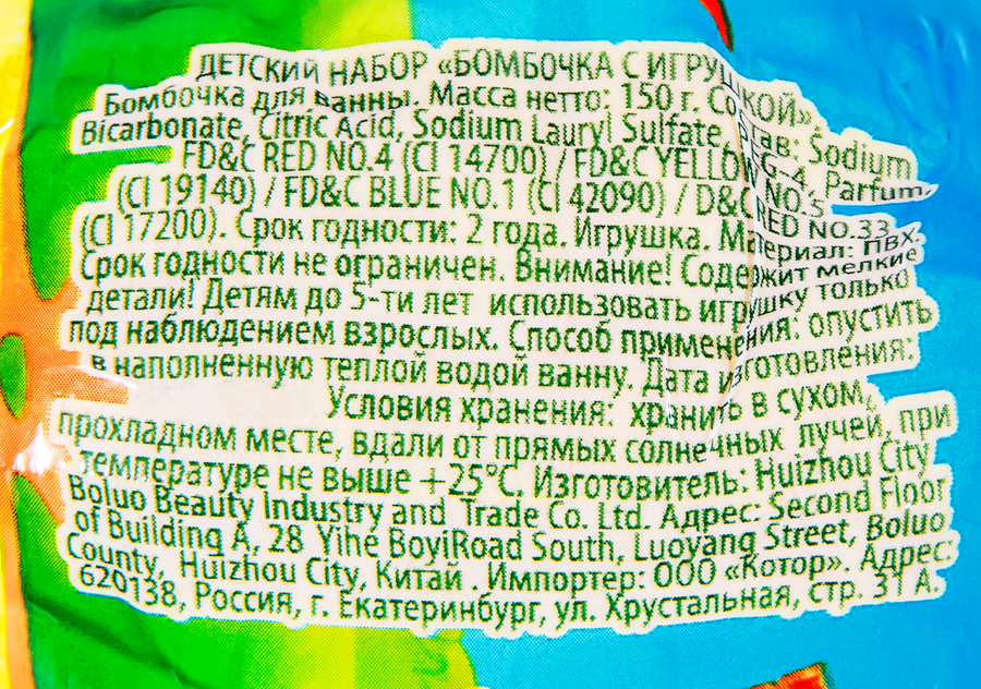Бомбочка для ванны с игрушкой, 130г, предпросмотр