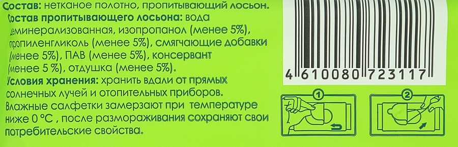 Салфетки влажные ЭВАКЛИН хозяйственные, 60шт, превью