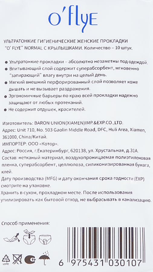 Прокладки женские гигиенические ОФЛАЙ нормал, 10шт, превью