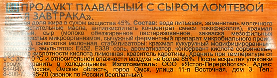 Ломтики для завтрака 45%, слайсы, с змж, 130г, превью