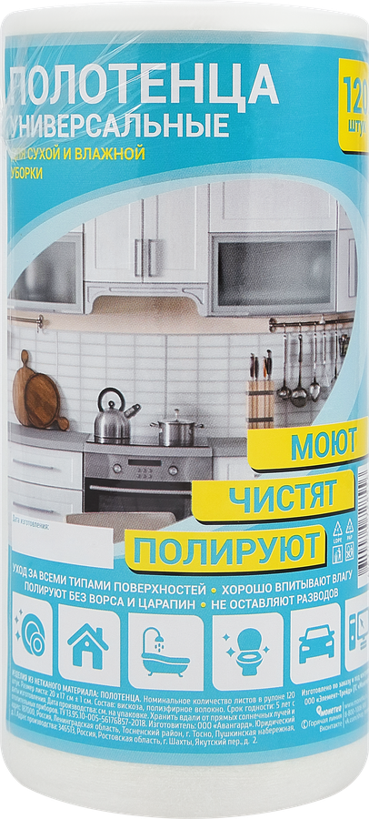 Полотенца универсальные, 120шт, превью