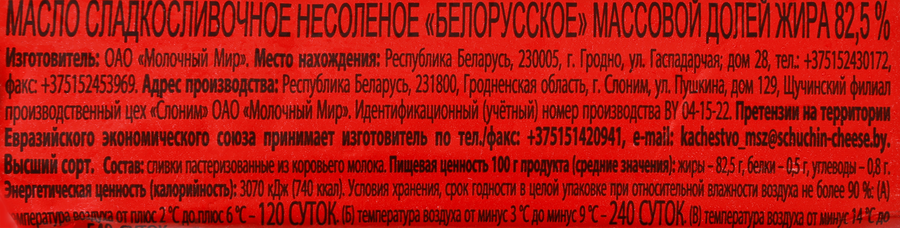 Масло сладкосливочное МОЛОЧНЫЙ МИР 82,5%, без змж, 180г, превью