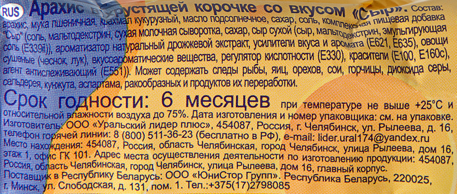 Арахис МИСТЕР КРАНЧЕР в корочке со вкусом сыр, 60г, превью