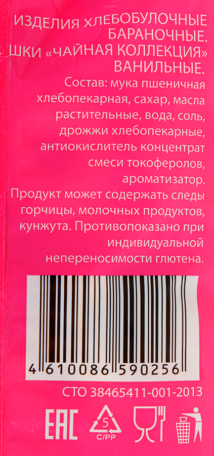 Сушки Ванильные, 170г, превью