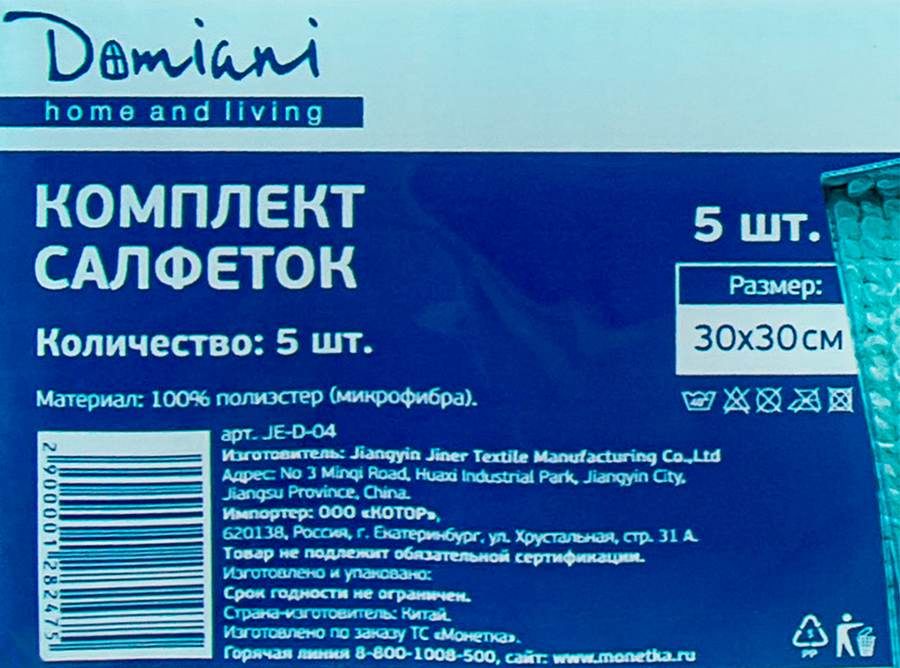 Набор салфеток DOMIANI Home and living, 5шт, предпросмотр