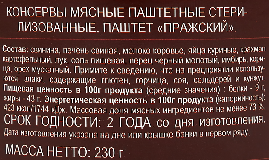 Паштет Пражский ГОСТ, 230г, предпросмотр