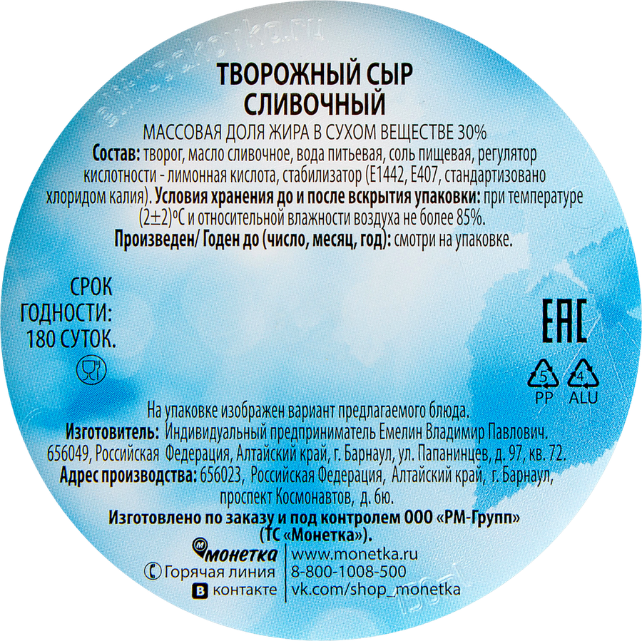 Сыр творожный БОН МАТИН Сливочный, без змж, 130г, превью