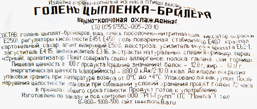 Голени куриные копчено-вареные ПРАВИЛЬНОЕ РЕШЕНИЕ, весовые, превью