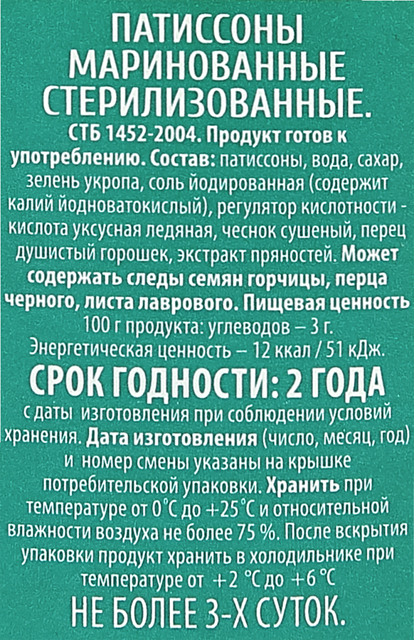 Патиссоны маринованные O`GREEN, 720мл, предпросмотр