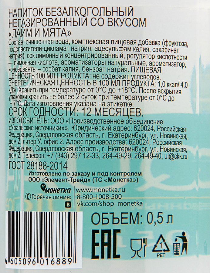 Напиток АКВА ДЖУС со вкусом лайм-мята негазированный, 0.5л, предпросмотр