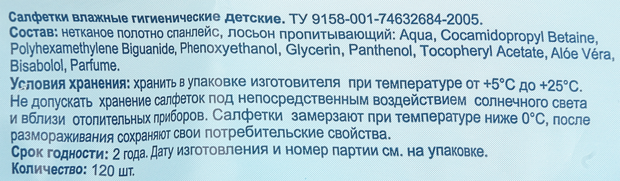Салфетки влажные детские LITTLE JOY, 120шт, предпросмотр