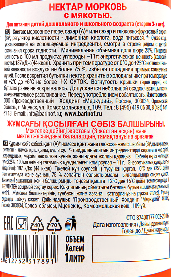 Нектар БАРИНОФФ Морковь с мякотью, 1л, предпросмотр