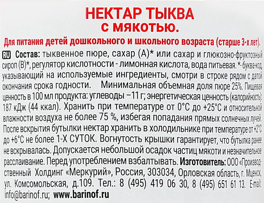 Нектар БАРИНОФФ Тыква с мякотью, 1л, предпросмотр