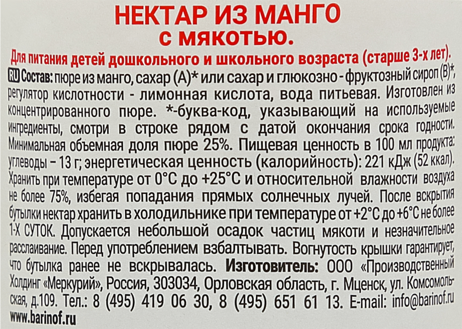 Нектар BARINOFF из манго с мякотью, 1л, превью