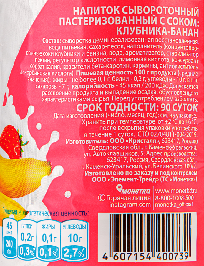 Напиток сывороточный с соком Клубника, банан, 900г, предпросмотр