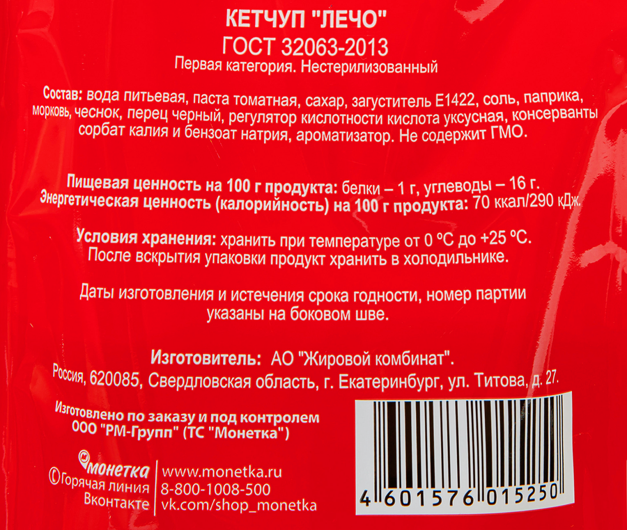 Кетчуп O`GREEN Лечо, 320г, превью